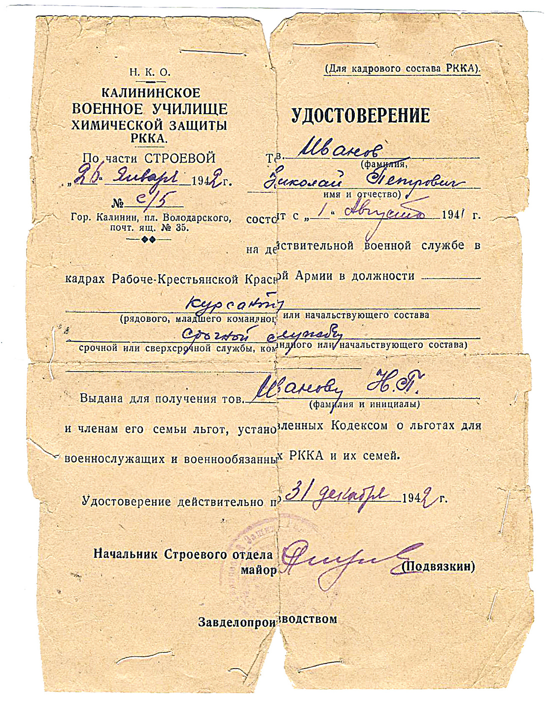 Удостоверение курсанта Калининского военного училища химической защиты Иванова Н.П. Удостоверение курсанта Калининского военного училища химической защиты Иванова Н.П.