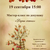 Мастер-класс по созданию панно в технике декупаж Мастер-класс по созданию панно в технике декупаж
