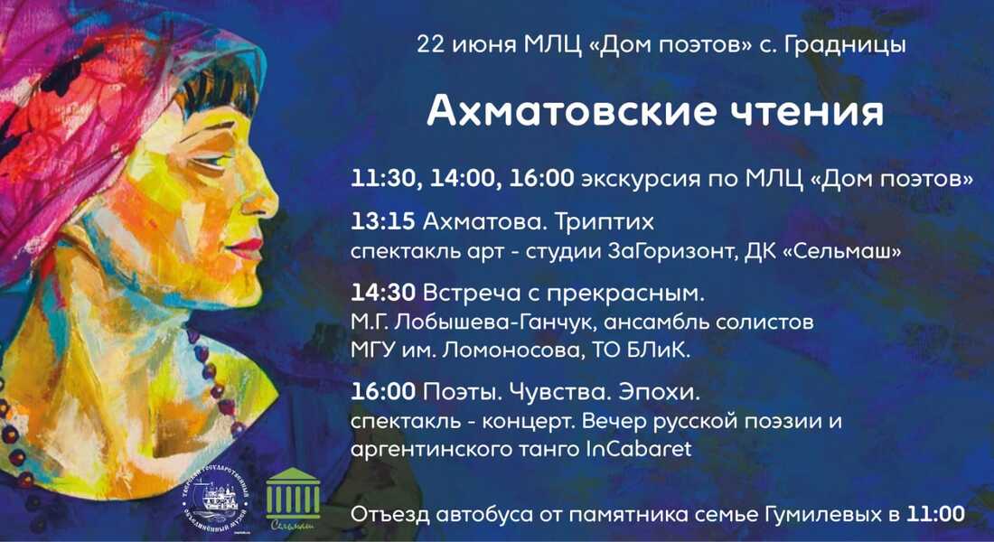 Ахматовские чтения Ахматовские чтения