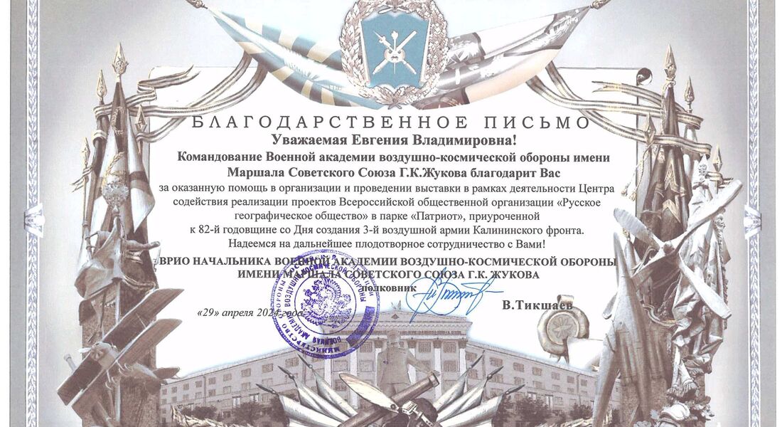 Благодарность сотрудникам Музея Калининского фронта Благодарность сотрудникам Музея Калининского фронта