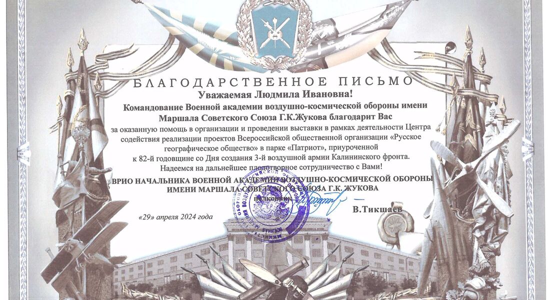 Благодарность сотрудникам Музея Калининского фронта Благодарность сотрудникам Музея Калининского фронта