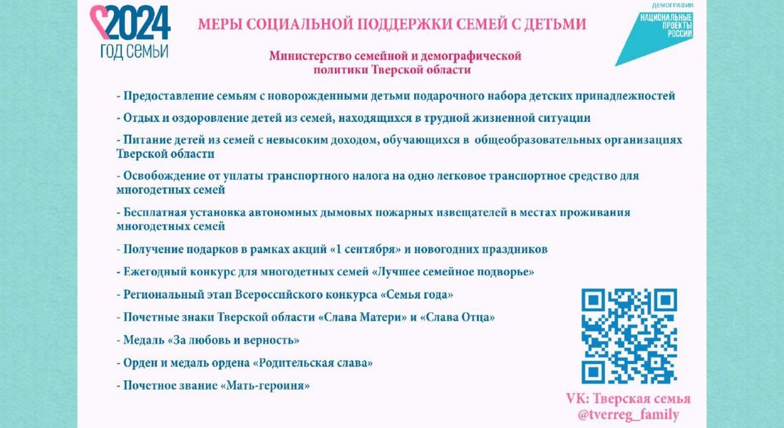 Напоминаем о реализуемых мерах социальной поддержки семей с детьми! Напоминаем о реализуемых мерах социальной поддержки семей с детьми!