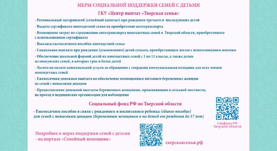 Напоминаем о реализуемых мерах социальной поддержки семей с детьми! Напоминаем о реализуемых мерах социальной поддержки семей с детьми!