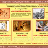Экскурсионный отдел ТГОМ приглашает на осенних каникулах Экскурсионный отдел ТГОМ приглашает на осенних каникулах
