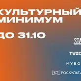 Приветствуем всероссийскую акцию «Культурный минимум»! Приветствуем всероссийскую акцию «Культурный минимум»!
