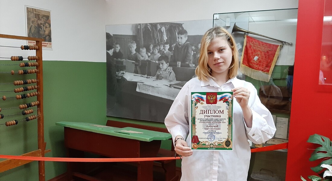 Поздравляем полуфиналиста Всероссийского литературного конкурса «Герои Великой Победы-2024» Поздравляем полуфиналиста Всероссийского литературного конкурса «Герои Великой Победы-2024»