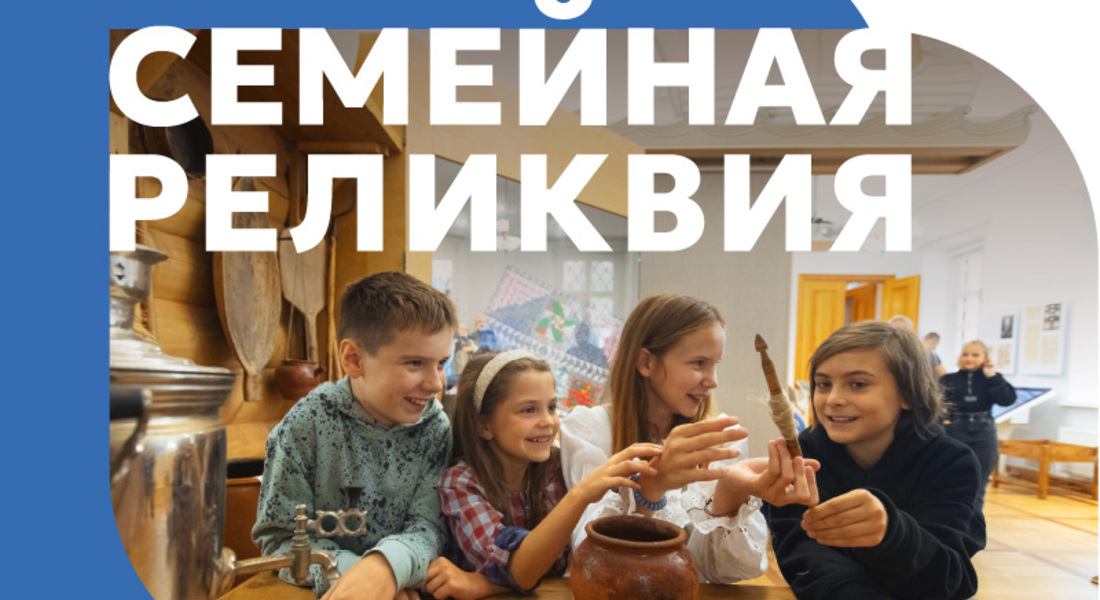 Подведены итоги виртуального конкурса "Семейная реликвия" Подведены итоги виртуального конкурса "Семейная реликвия"