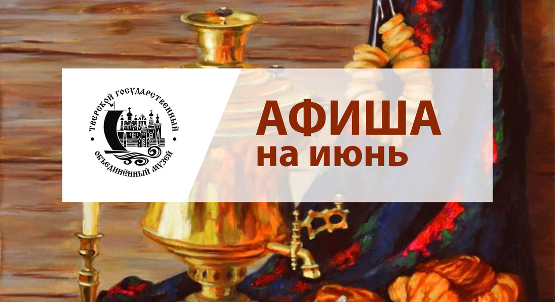АФИША на июнь АФИША на июнь