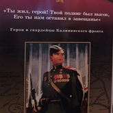 Выставка «Ты жил, герой! Твой подвиг был высок, его ты нам оставил в завещанье» Выставка «Ты жил, герой! Твой подвиг был высок, его ты нам оставил в завещанье»