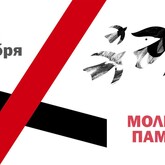 30 октября — молитва памяти 30 октября — молитва памяти