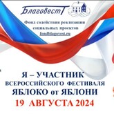 О Яблочном Спасе для юных гостей