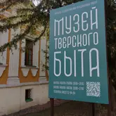 «Обновка» в Музее тверского быта