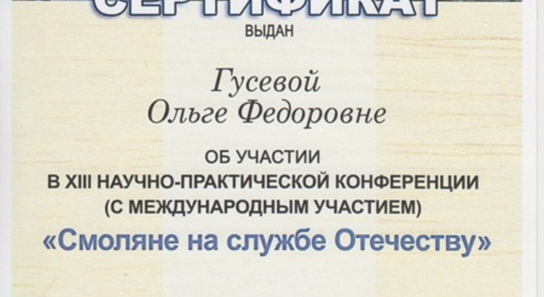 Музей Калининского фронта на XIII Межрегиональной научно-практической конференции «Смоляне на службе Отечеству»
