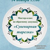 Детский музейный центр приглашает на мастер-класс! Детский музейный центр приглашает на мастер-класс!