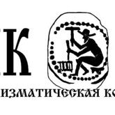 XXI Всероссийская нумизматическая конференция пройдет в рамках празднования 155-летия Тверского краеведческого музея XXI Всероссийская нумизматическая конференция пройдет в рамках празднования 155-летия Тверского краеведческого музея
