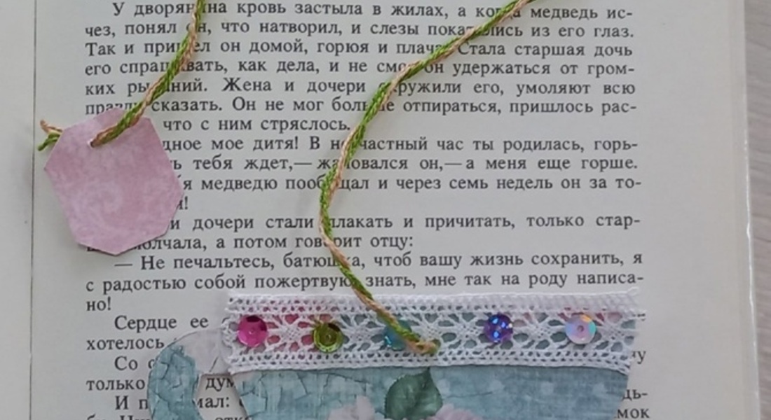 Мастер-класс по изготовлению закладки в технике скрапбукинг Мастер-класс по изготовлению закладки в технике скрапбукинг