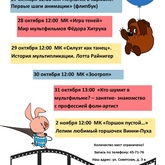 Детский музейный центр приглашает на неделю мультипликации! Детский музейный центр приглашает на неделю мультипликации!