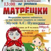 Мастер-класс по росписи матрёшек Мастер-класс по росписи матрёшек
