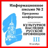Конференция состоится в онлайн-формате Конференция состоится в онлайн-формате