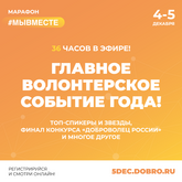 День добровольца в онлайн-режиме