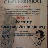 Участие в XIII Куницынских чтениях