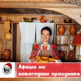 АФИША на новогодние праздники