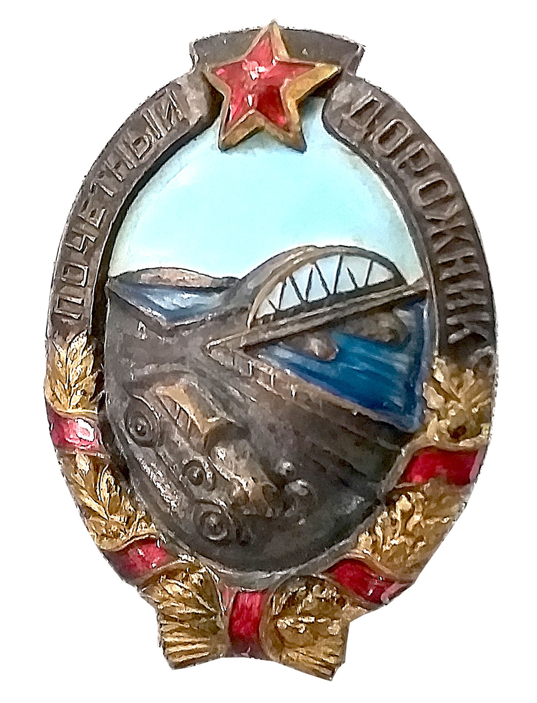 Значок «Почётный дорожник» № 2002 Значок «Почётный дорожник» № 2002