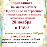 Создайте себе цветочное настроение!