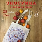 Мастер-класс по верховой набойке «Экосумка»