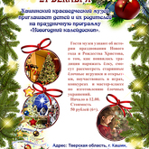 Приглашаем заглянуть в новогодний калейдоскоп Приглашаем заглянуть в новогодний калейдоскоп