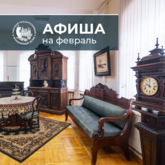 Афиша на ФЕВРАЛЬ