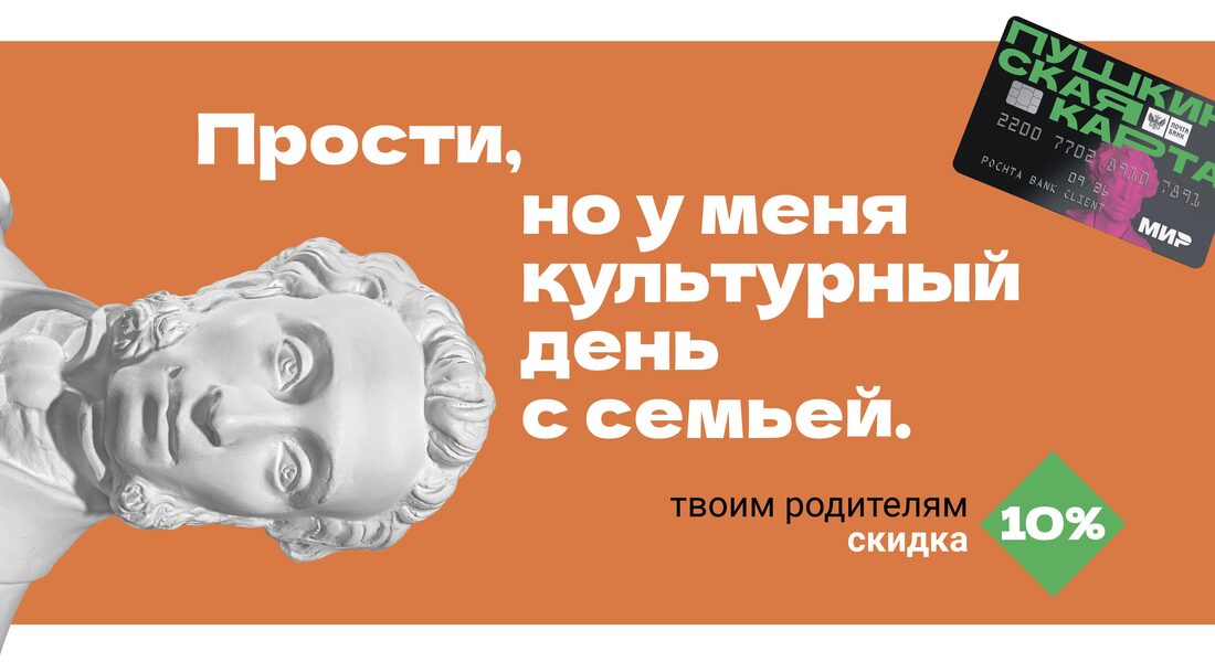 «Приведи родителей в музей!»
