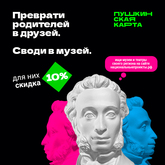 «Приведи родителей в музей!»