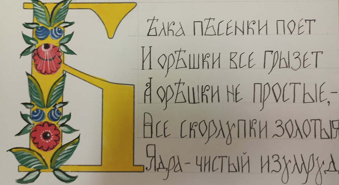Мастер-класс «Буквы разные писать…» Мастер-класс «Буквы разные писать…»