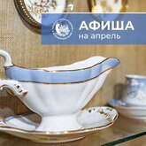 Афиша на АПРЕЛЬ