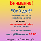 Дополнительный набор в художественную студию «От 3 до 5»