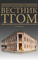 Вестник ТГОМ № 57 Вестник ТГОМ № 57