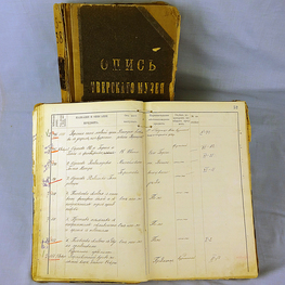 Книга поступлений Тверского музея (№№ 1-2014) за 1870–1883 гг.