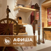 Афиша на МАРТ