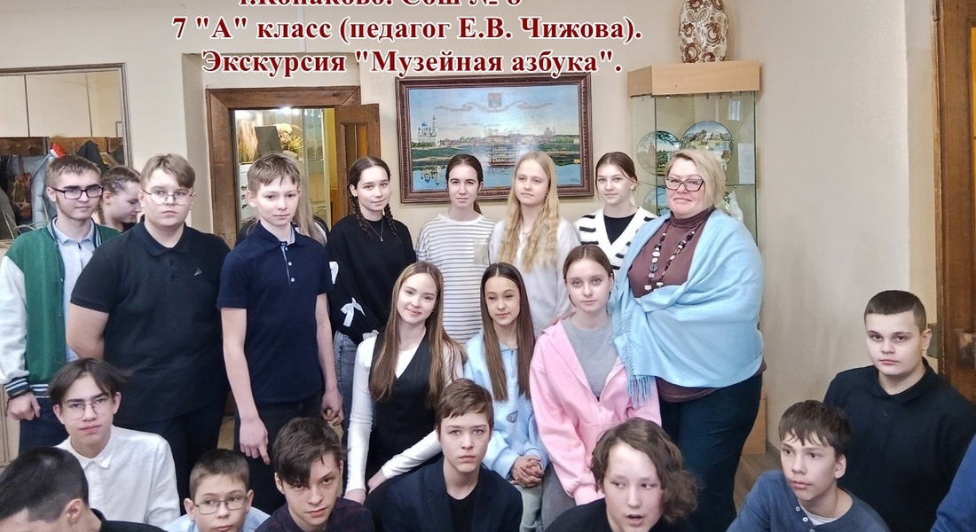 Тверские и конаковские школьники в Конаковском краеведческом музее Тверские и конаковские школьники в Конаковском краеведческом музее