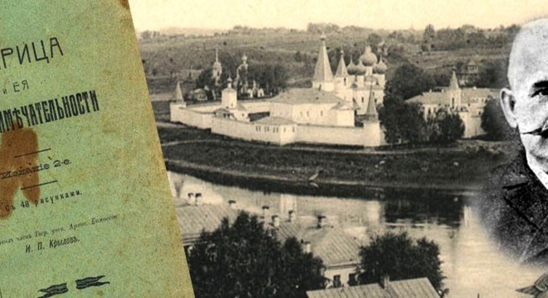 Межрегиональная научно-практическая конференция «ДЕВЯТЫЕ КРЫЛОВСКИЕ КРАЕВЕДЧЕСКИЕ ЧТЕНИЯ» Межрегиональная научно-практическая конференция «ДЕВЯТЫЕ КРЫЛОВСКИЕ КРАЕВЕДЧЕСКИЕ ЧТЕНИЯ»