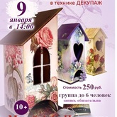 Мастер-класс «Чайный домик» в технике декупаж Мастер-класс «Чайный домик» в технике декупаж