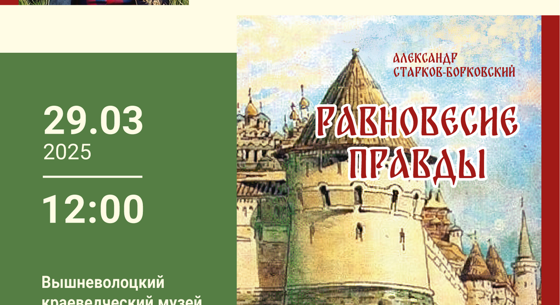 Презентация книги «Равновесие правды» Презентация книги «Равновесие правды»