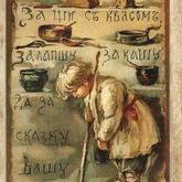 8 января – Бабьи каши 8 января – Бабьи каши