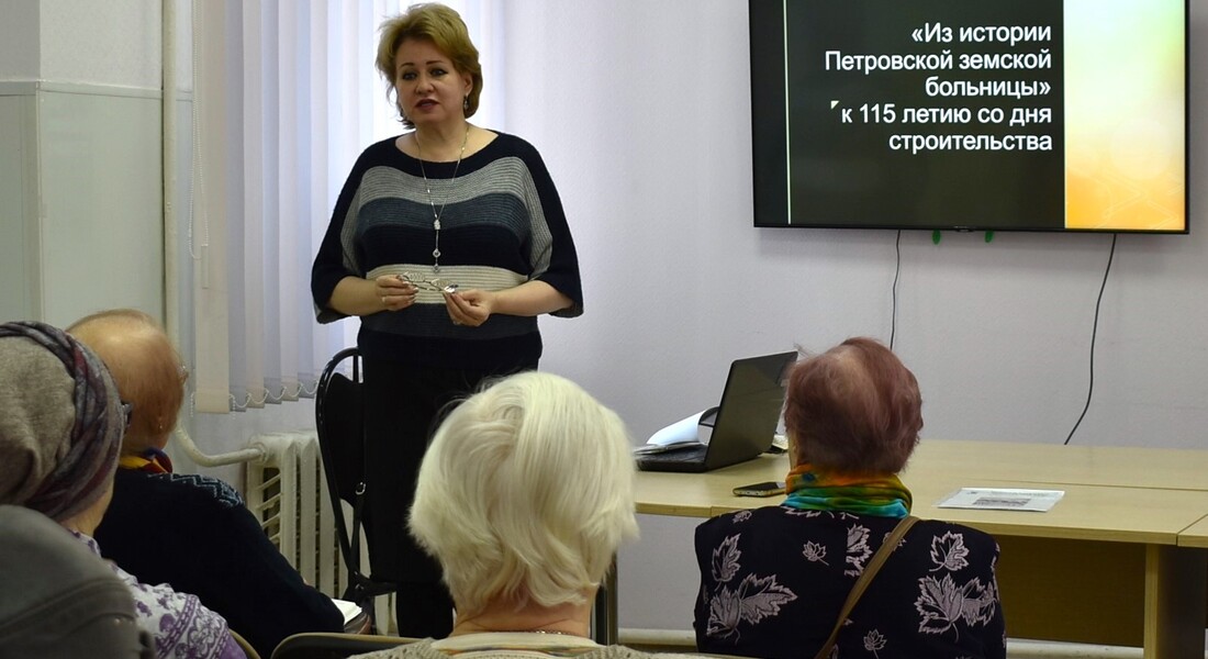 Лекция «Из истории Петровской земской больницы» для слушателей Университета третьего возраста