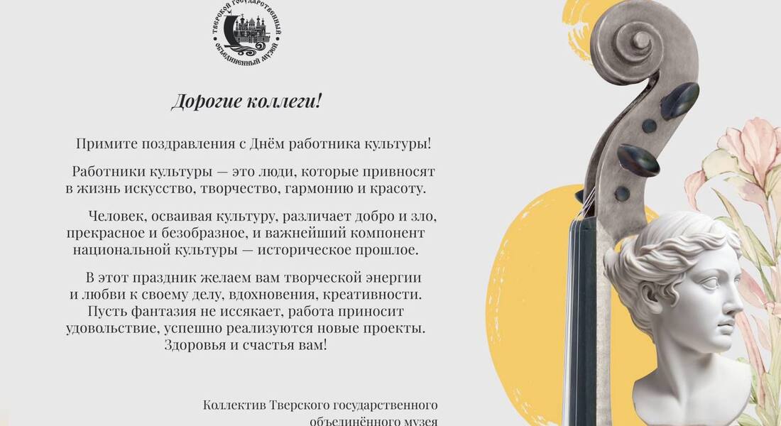 С Днём работника культуры!