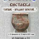 Выставка «Горшок предмет простой...»