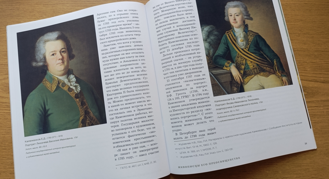 Презентация книги «Живописцы его преосвященства»