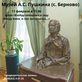 Музейные мероприятия ко дню памяти А.С. Пушкина Музейные мероприятия ко дню памяти А.С. Пушкина
