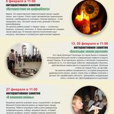 Экскурсионный отдел ТГОМ приглашает в феврале